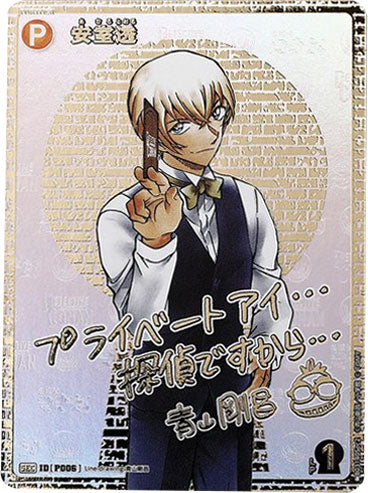 Aランク】赤井秀一 サイン版 黒影の襲来 青山剛昌サイン シークレット