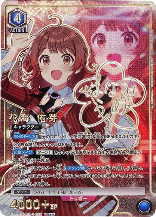 ユニオンアリーナ 学マス 学園アイドルマスター 月村手毬 星2 パラレル SR