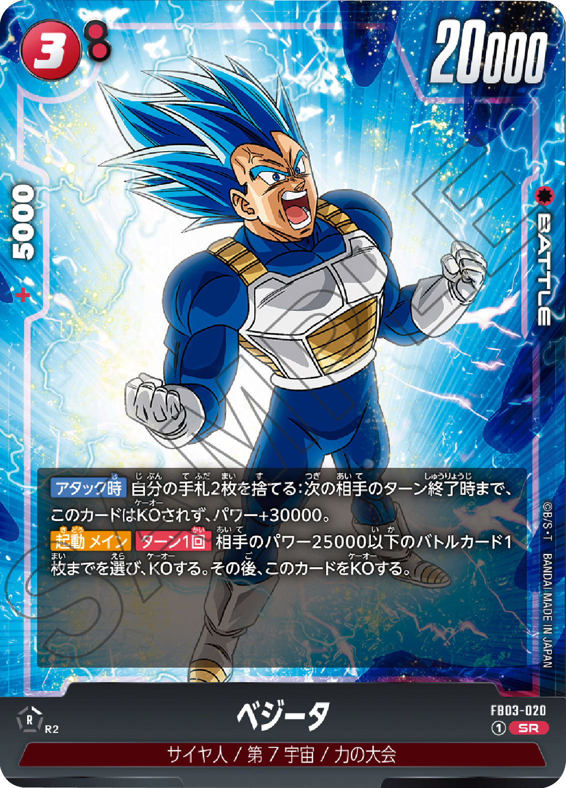 ドラゴンボール Sレア ベジータカード ベジータ SR（スーパーレア