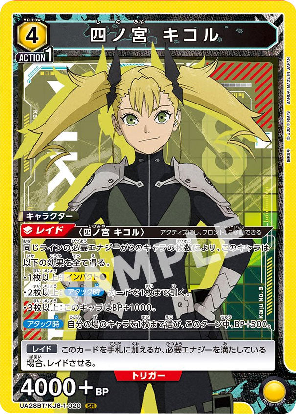 ヴァイスシュヴァルツ 怪獣8号 防衛隊合格者代表 四ノ宮キコル SSP