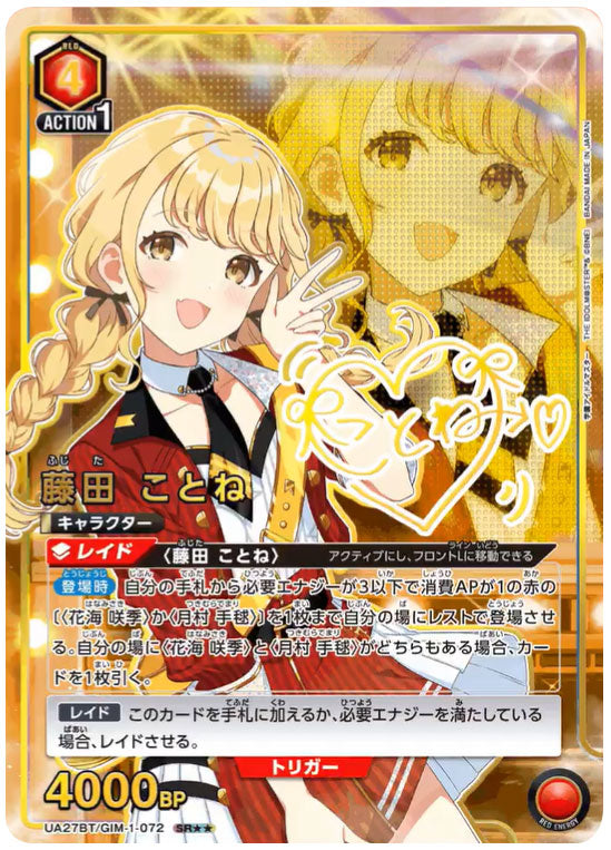 ヴァイス】PSA10 Yellow Big Bang！藤田ことね SP 学マス ヴァイス