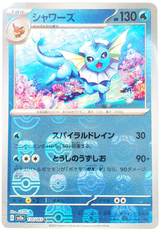 ブイズマスターボールミラー151セット4種 ポケモンカード151 ブイズ
