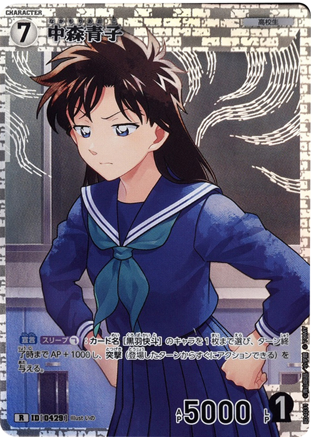 最安値】コナンカード中森青子チャレンジ戦優勝プロモ未開封