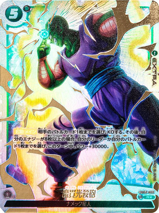 当時品】隠しキラ 261 ピッコロ怪光線で奇襲 ドラゴンボール