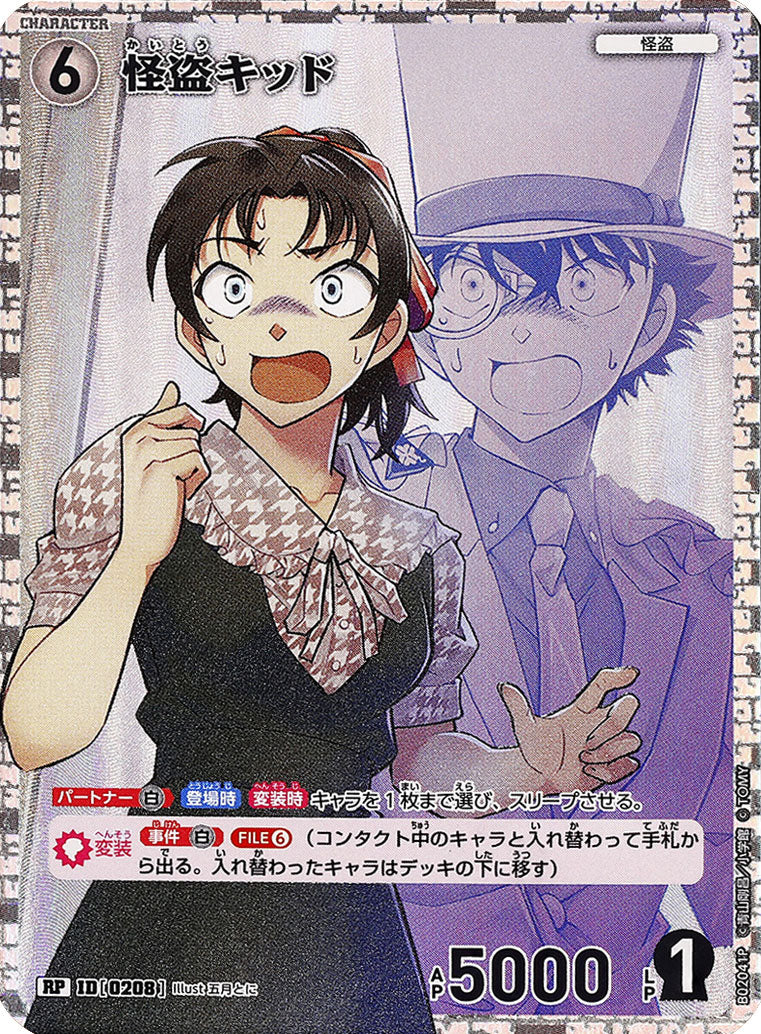 ◎459 名探偵コナン ブロマイド 激レア 怪盗キッド ◎459 名探偵コナン