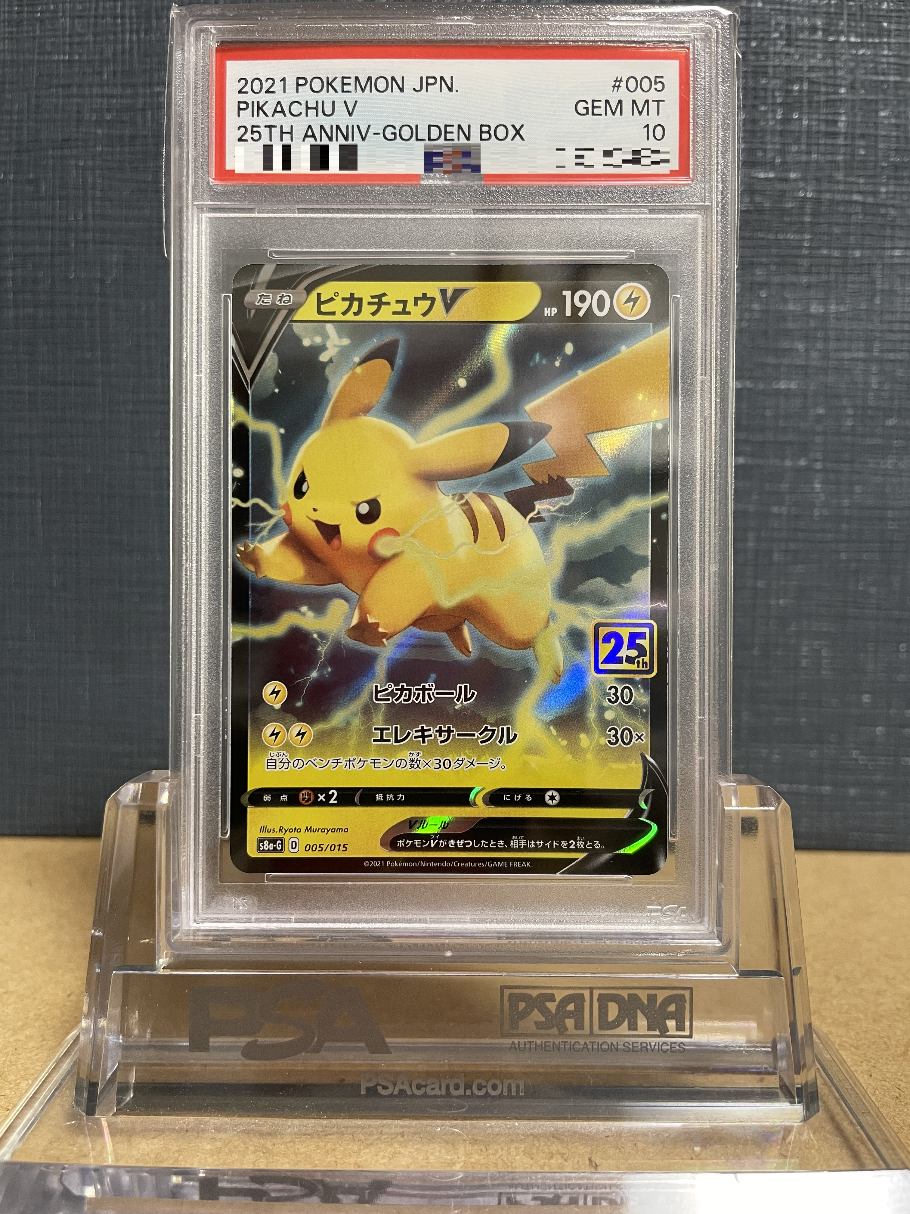 最終値下げ【PSA10】ピカチュウV 25th ポケカ ピカチュウV 25th PSA10