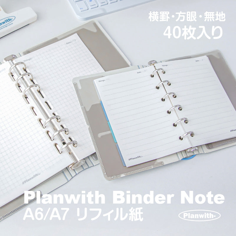 A6 / A7 対応】Planwith プランウィズ ポケットバインダー専用リフィル