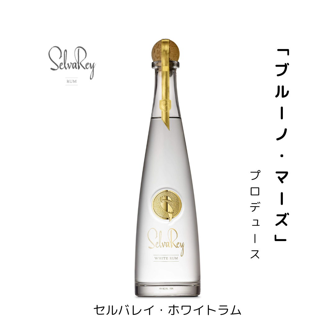セルバレイ ホワイトラム 750ml – 酒庫住田屋オンラインストア