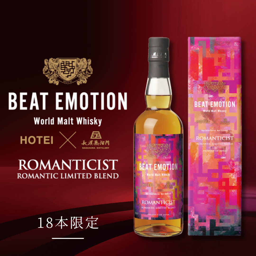 布袋寅泰 BEAT EMOTION ワールドモルト -ROMANTICIST- – 酒庫住田屋