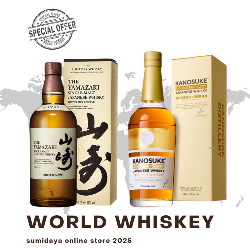 嘉之助 DOUBLE DISTILLERY × 山崎 シングルモルト ノンエイジ セット