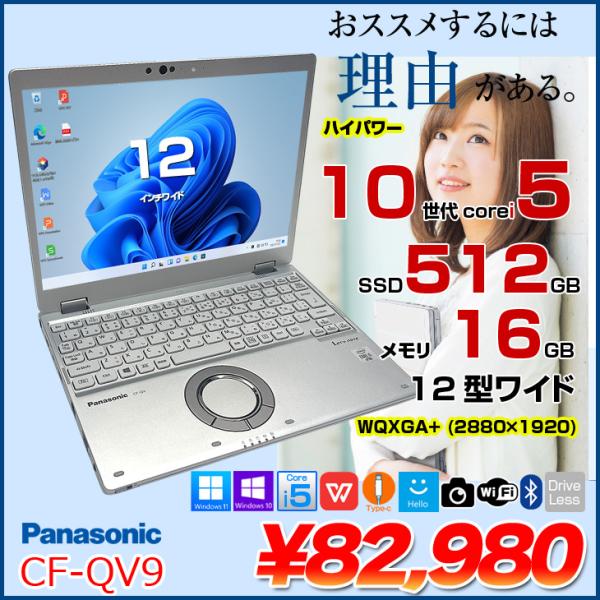 希少モデル・外箱あり】CF-QV9 i7 16GB 256GB 希少モデル・外箱あり