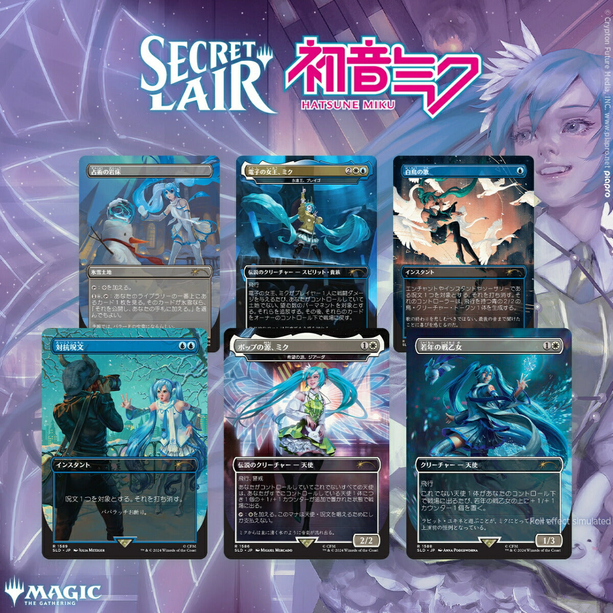 未開封 Hatsune Miku: Winter Diva EN Foil Secret Lair x Hatsune