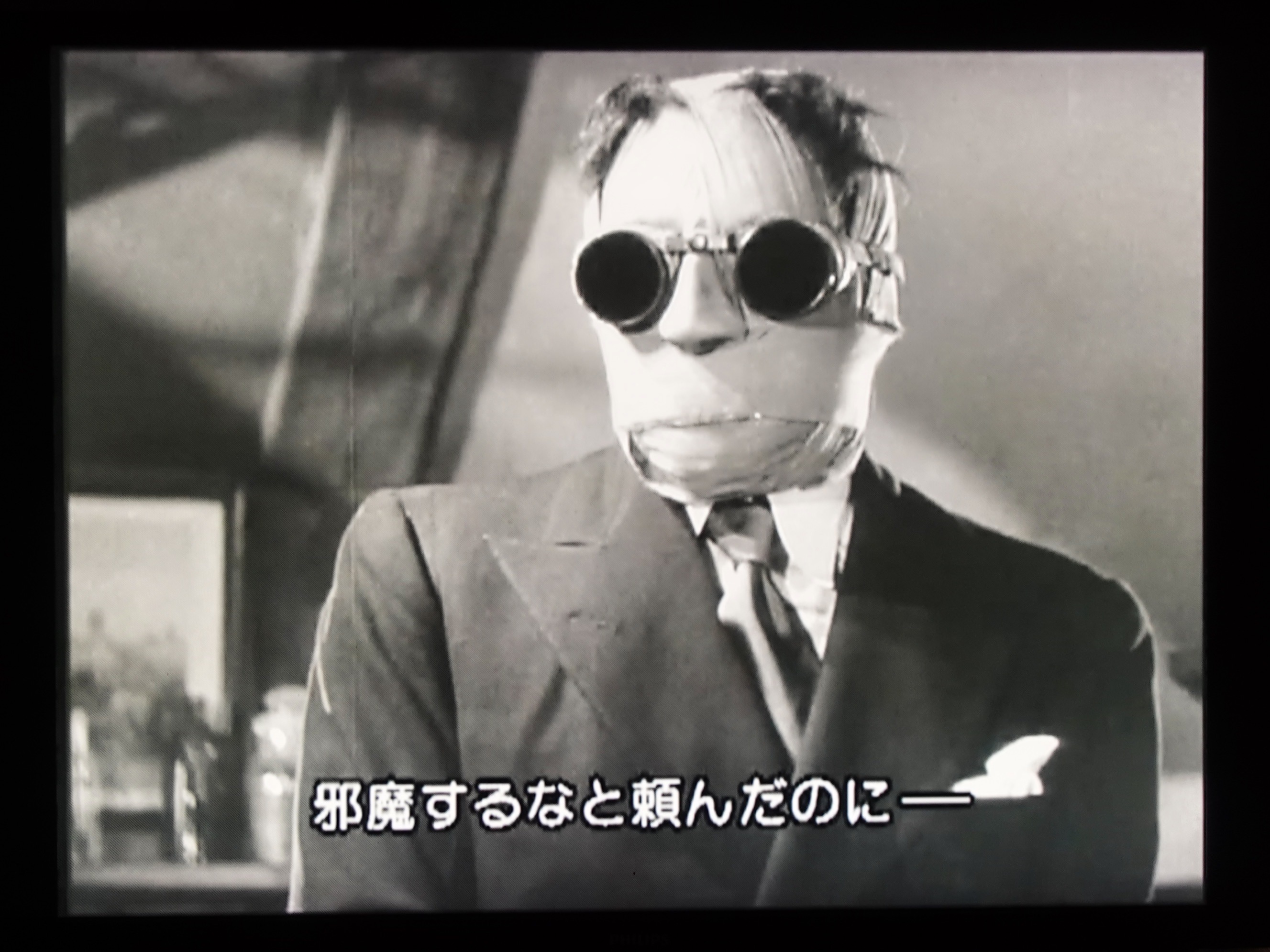 映画鑑賞記：透明人間(1933): マイダスの春ちゃんのブログ