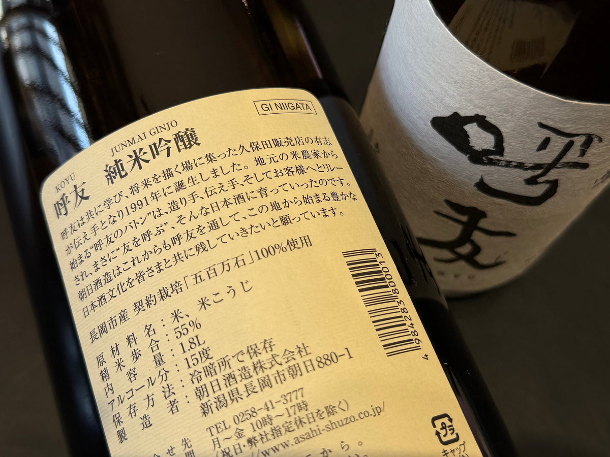 呼友 | 純米吟醸 – すずき酒店 ONLINE STORE