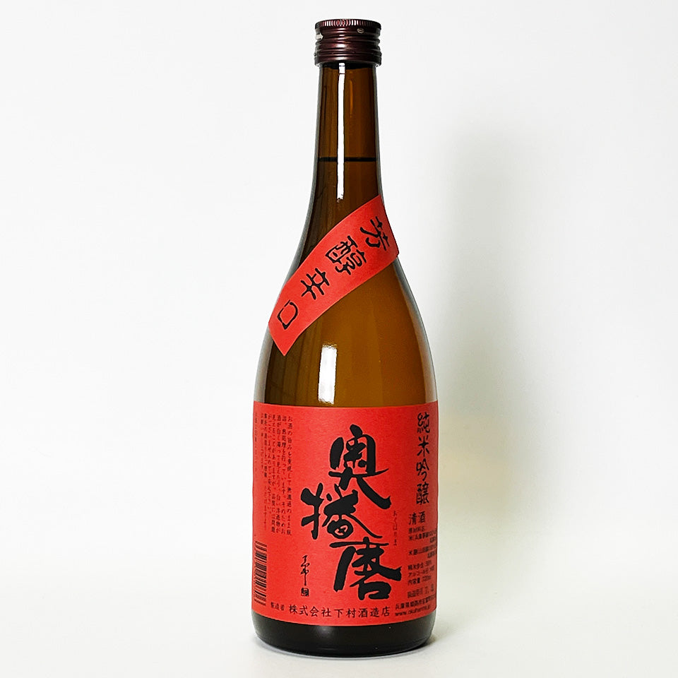 奥播磨 純米吟醸 芳醇辛口 無濾過 火入れ（令和6醸造年度） – 地酒専門