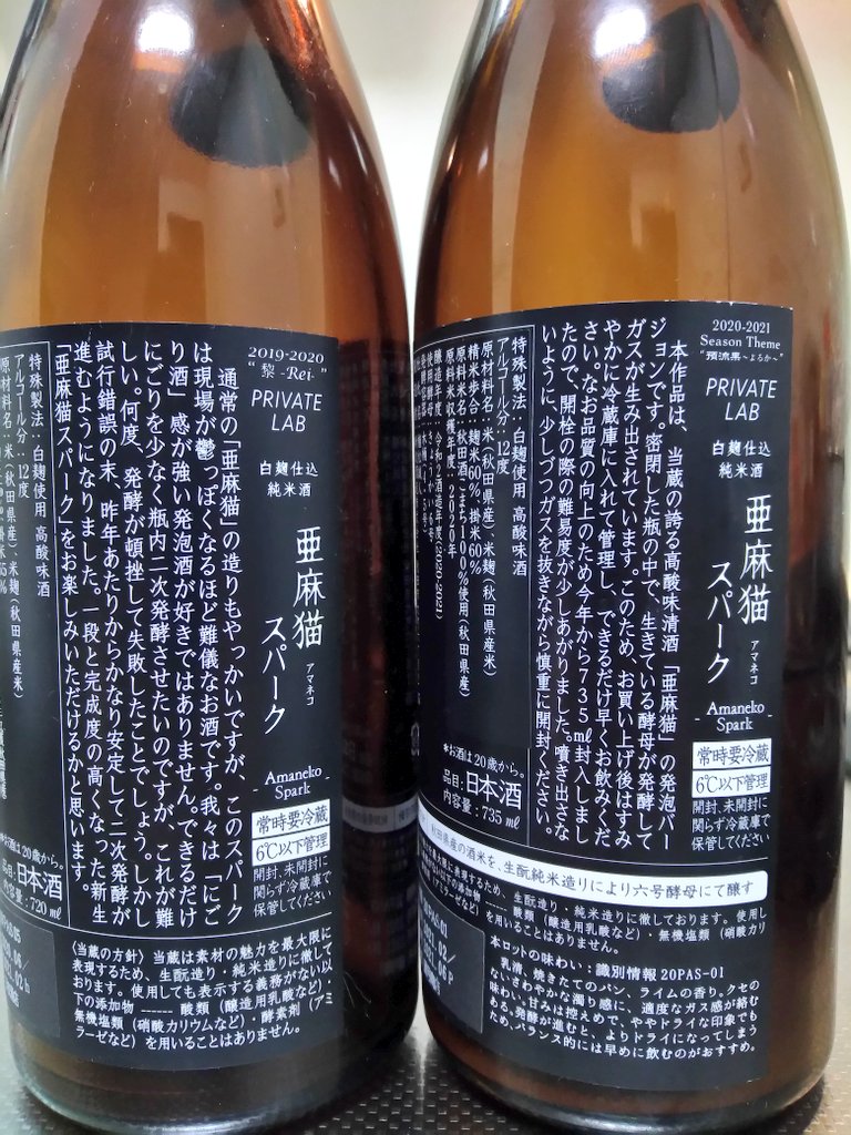 秋田県 新政 亜麻猫スパーク 2020 ～シュワ旨爽快に～ | 日本酒Sake