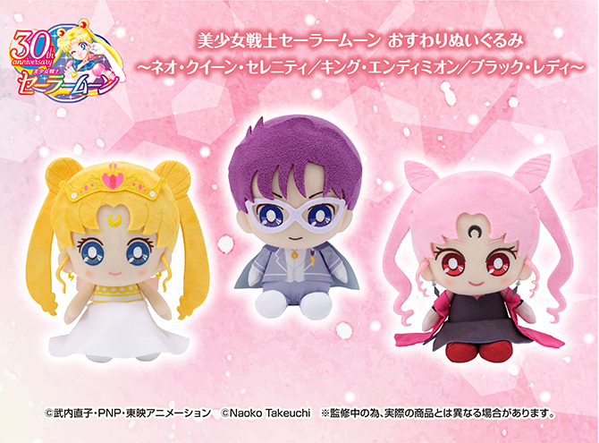 美少女戦士セーラームーン おすわりぬいぐるみ～月野うさぎ / ちびうさ