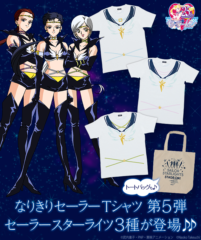 美少女戦士セーラームーン なりきりセーラーTシャツ セーラースター