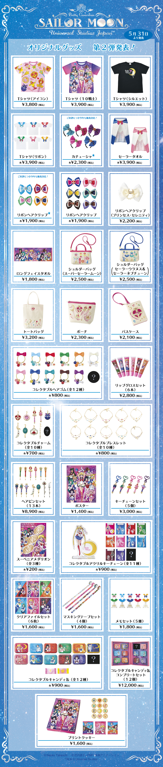 ユニバーサル・スタジオ・ジャパン オリジナルグッズ：美少女戦士