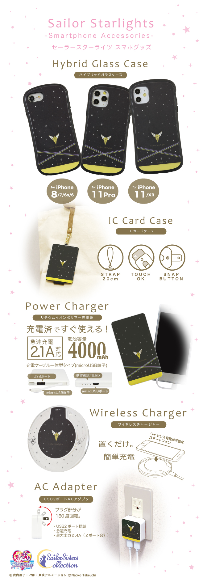 希少 パメオポーズ セーラースターライツ スマホケース ケース