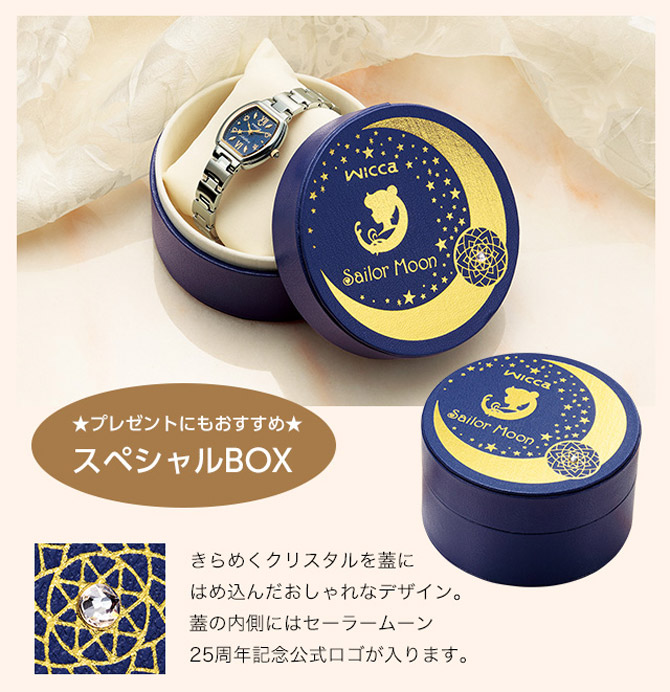 wicca×Sailor Moon 美少女戦士セーラームーン25周年記念 スペシャル