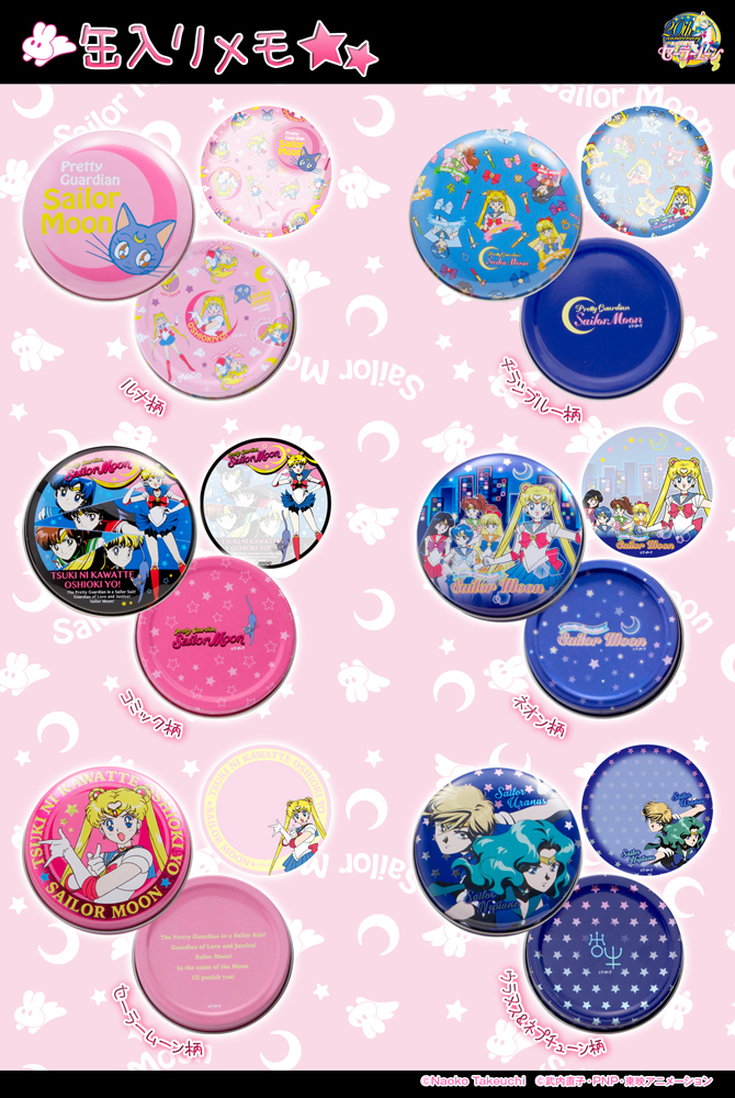 セーラームーンステーショナリーシリーズ第5弾 『ミラクルロマンス