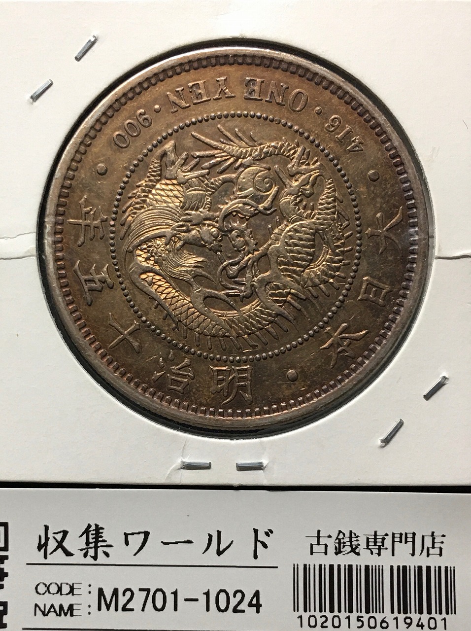 本物保証】大型 一圓銀貨 丸銀左打 明治16年銘 貿易銀 明治8年銘(1875