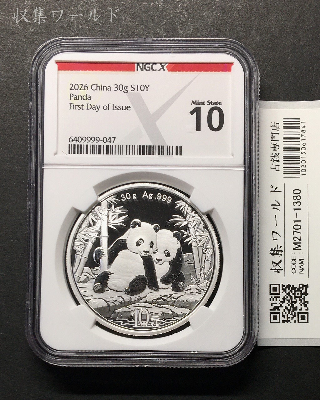 パンダ銀貨 10元中国人民銀行/2026年 プルーフ仕様 30g純銀 NGC 鑑定品