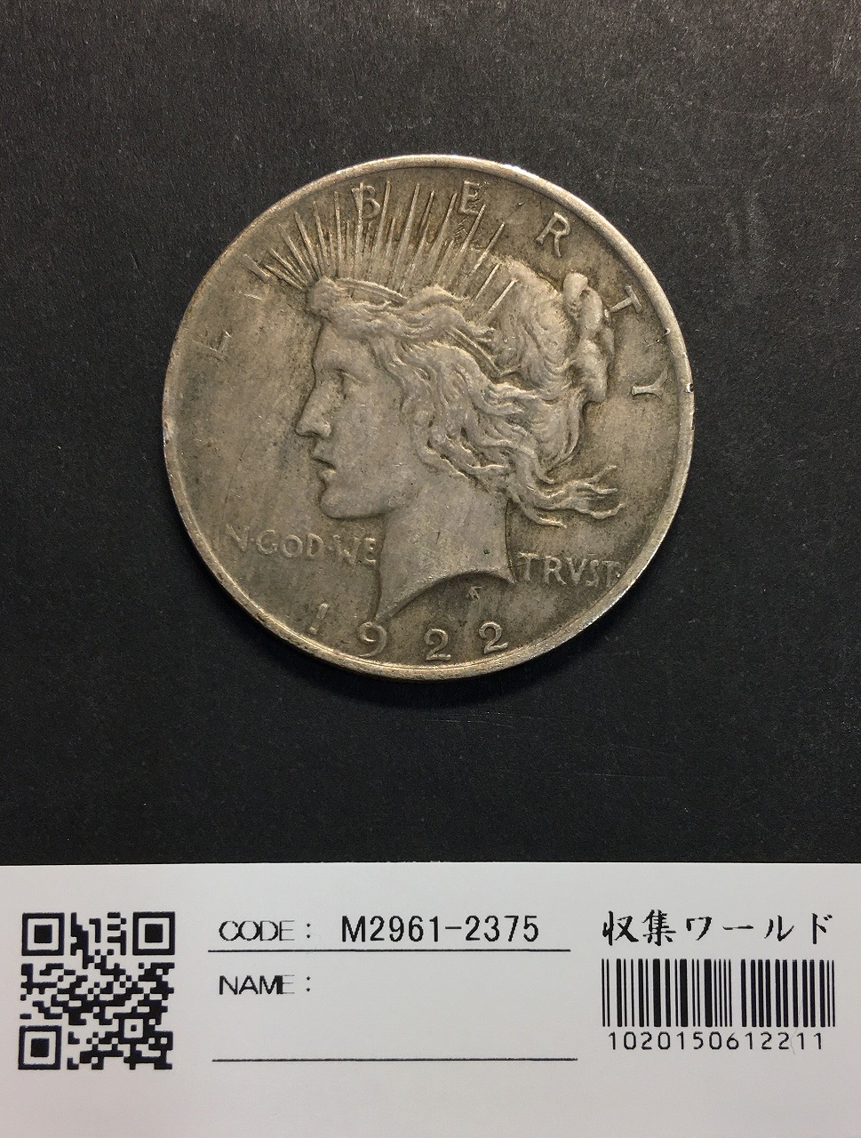 アメリカ 1922年銘 ピースダラー 1ドル銀貨 量目26.72g 美品 | 収集