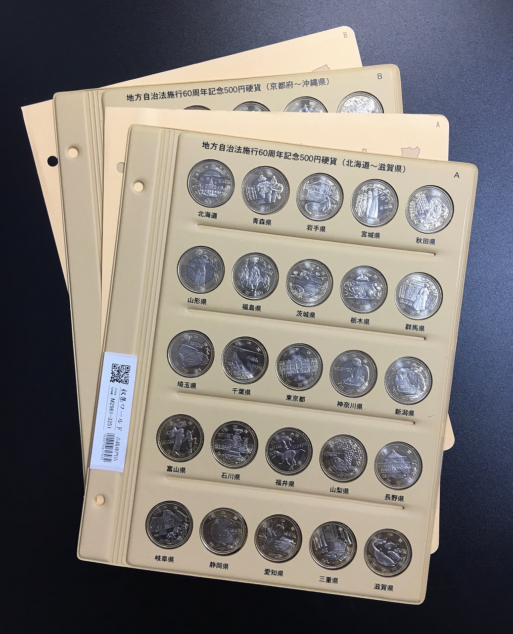 地方自治法施行 60周年記念 47都道府県記念プログラム バインダー 地方