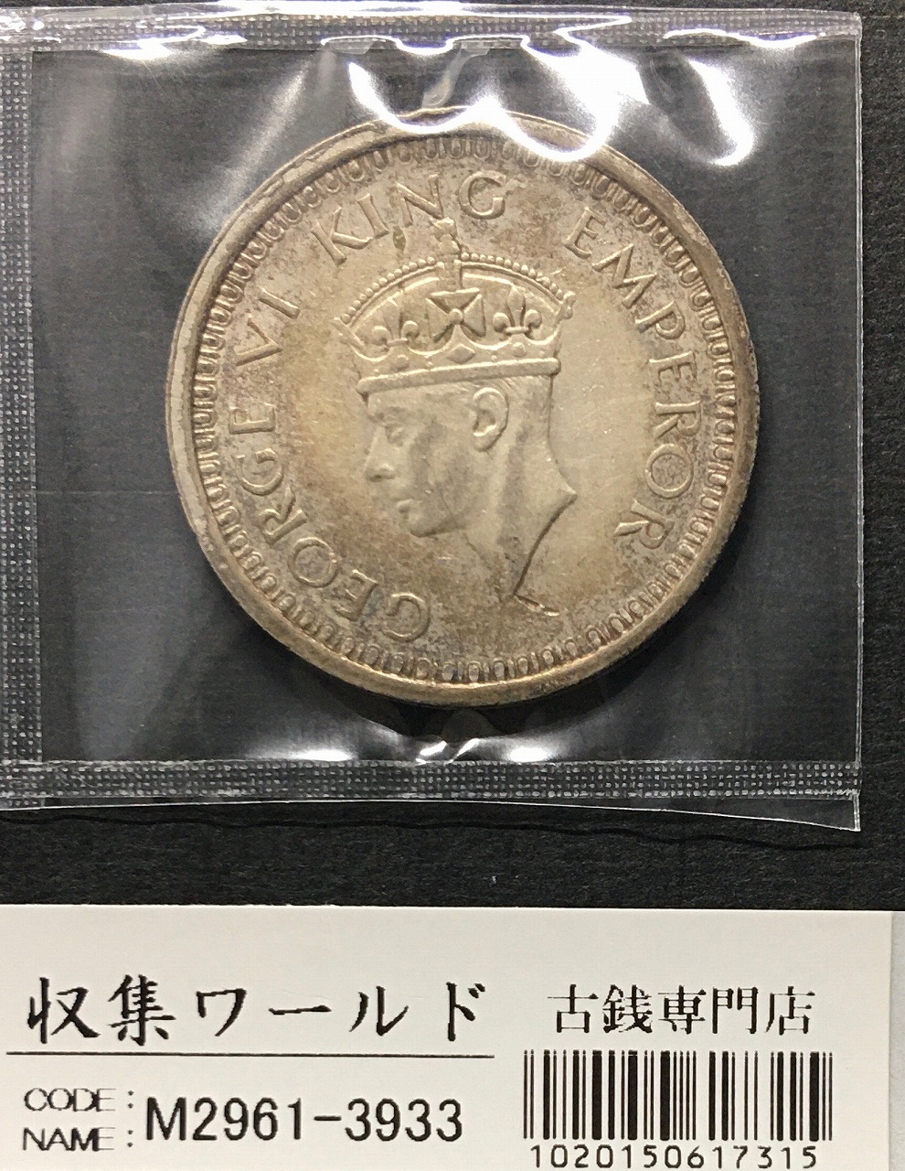 1840年 インド ルピー MS 61 とオリ千 英領インド1ルピー銀貨1840