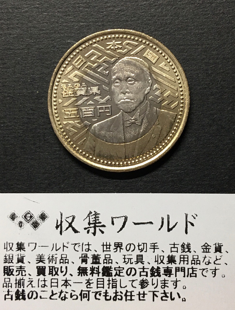 地方自治法施行60周年記念・5百円バイカラー・クラッド貨幣セット 熊本