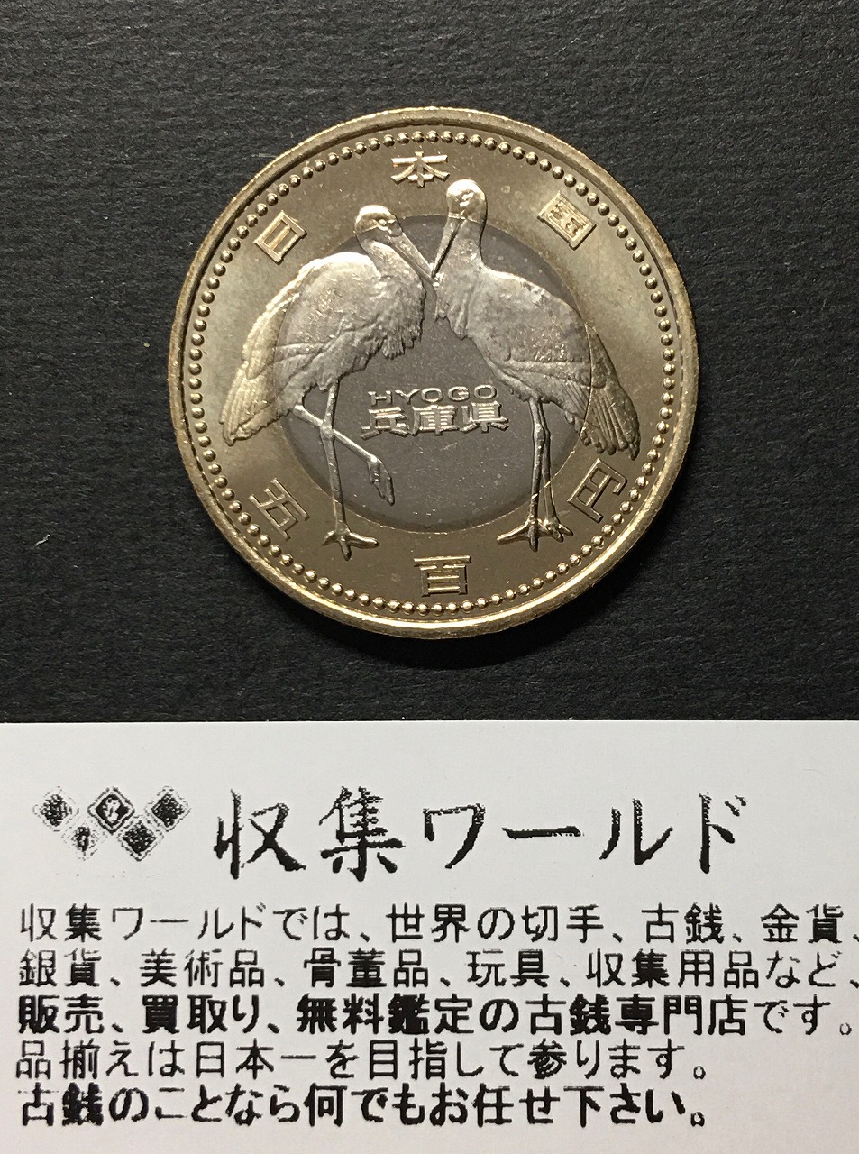 レア貨幣】500円 記念硬貨 47都道府県 (奈良県)バイカラー・クラッド貨幣