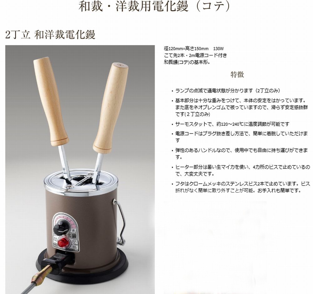 タキイ すみれ和裁用電化鏝 和裁コテ アイロン