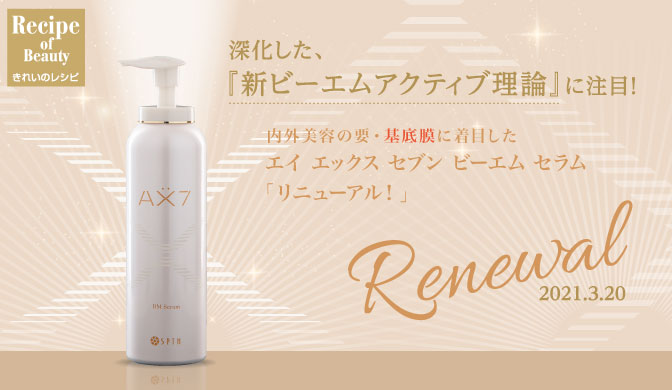 基底膜」と「筋肉」に着目したEMSIONALpro（エモーショナル プロ