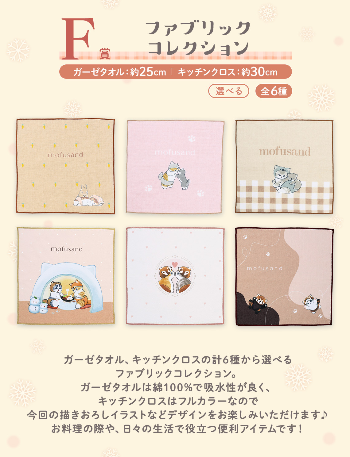 一番くじ mofusand ～にゃんこたちのぽかぽか日和～｜一番くじ倶楽部