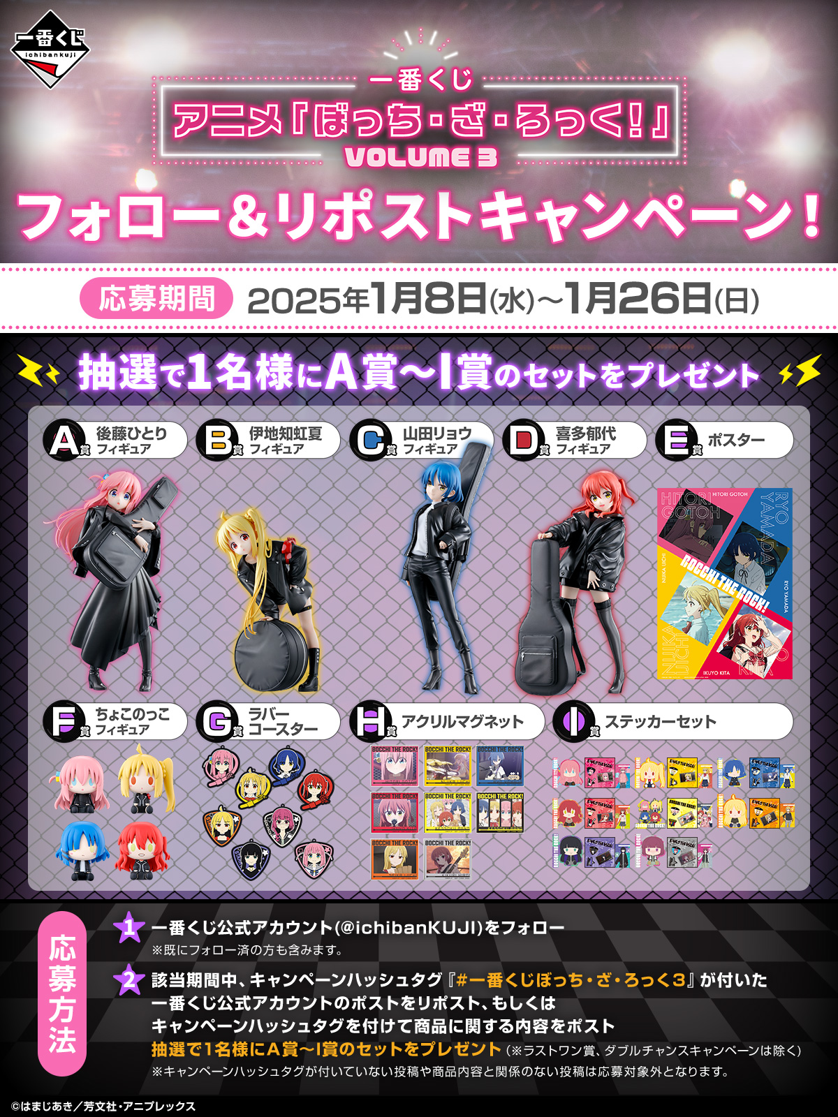 一番くじ ぼっち・ざ・ろっく！ A賞 B賞 ベスト C賞 D賞 ラストワン