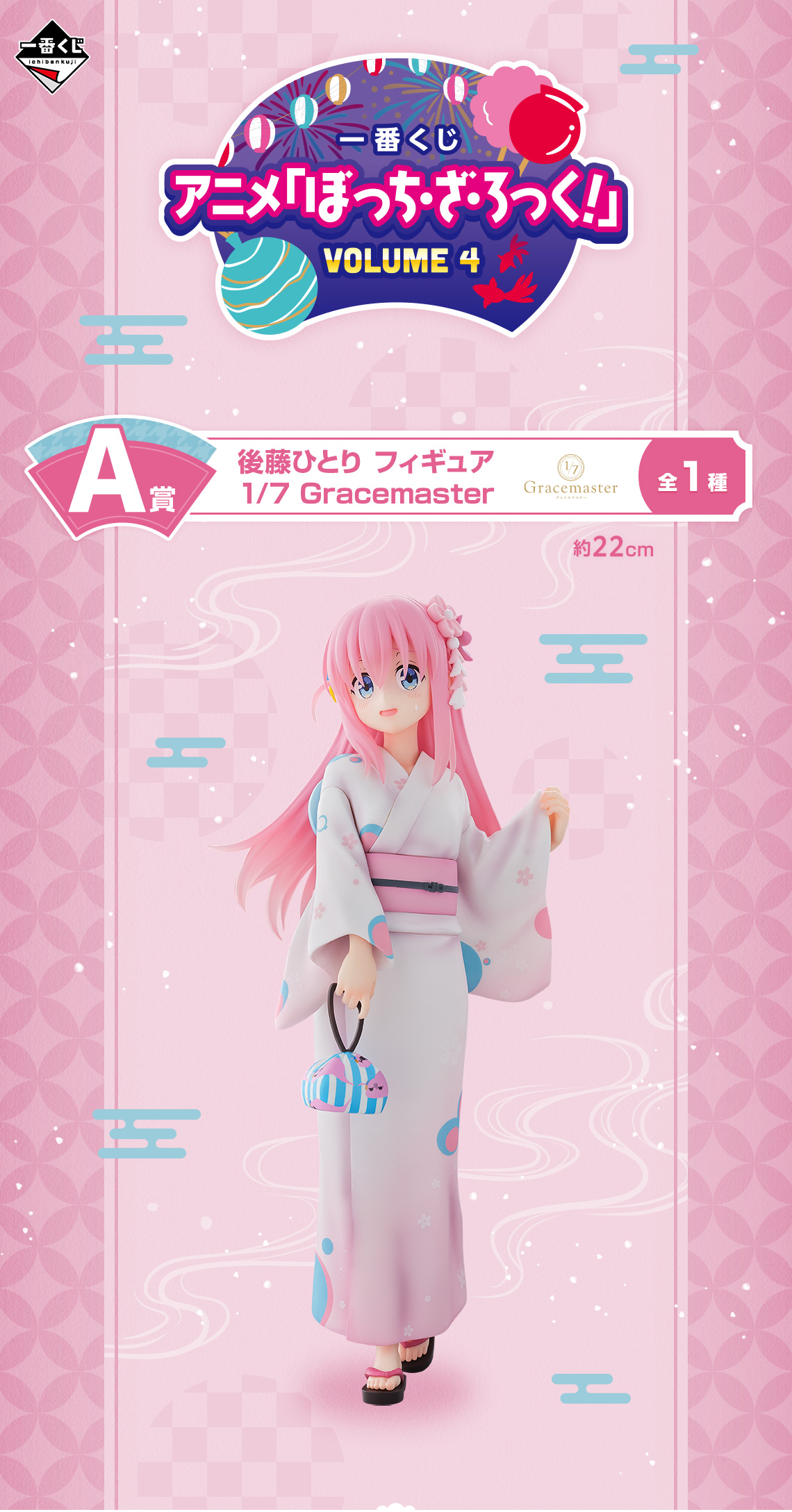 一番くじ ぼっちざろっく A賞 B賞 コレクション C賞 ラストワン賞 一番