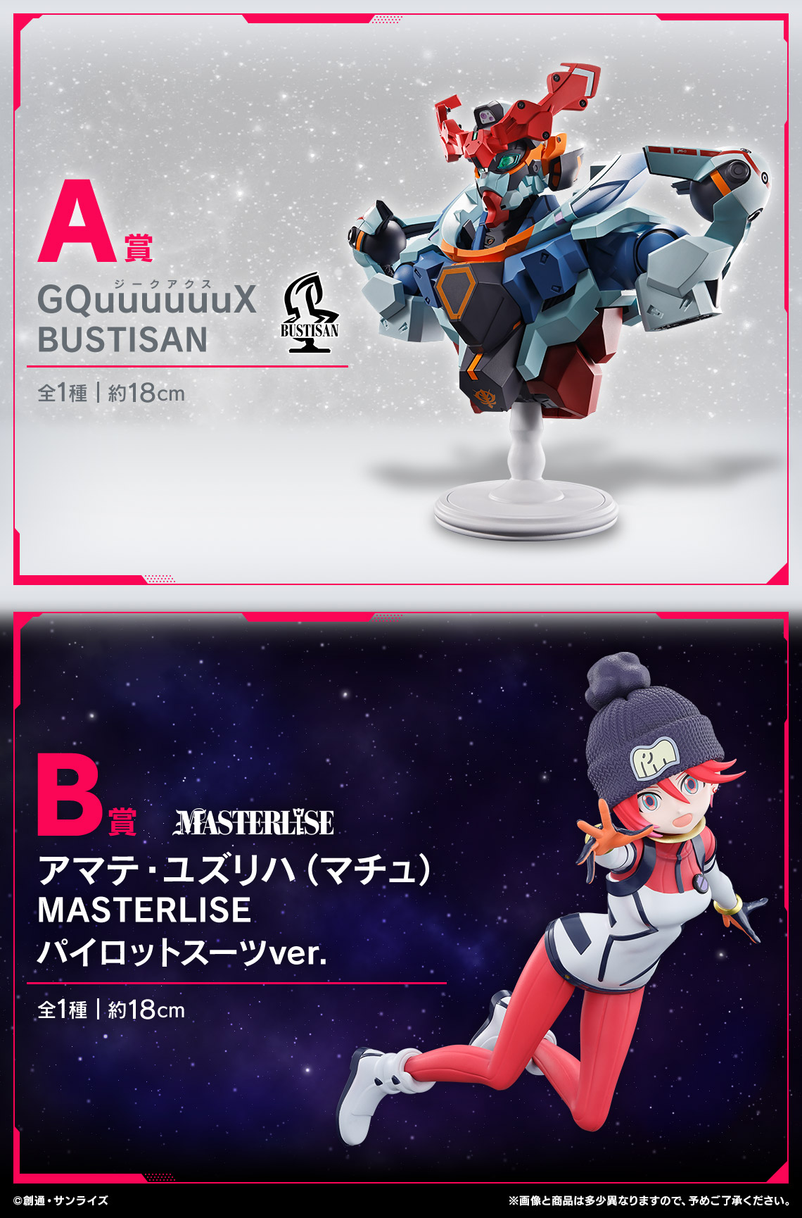 ガンダム☆くじ 一番くじ 機動戦士Gundam GQuuuuuuX（ジークアクス