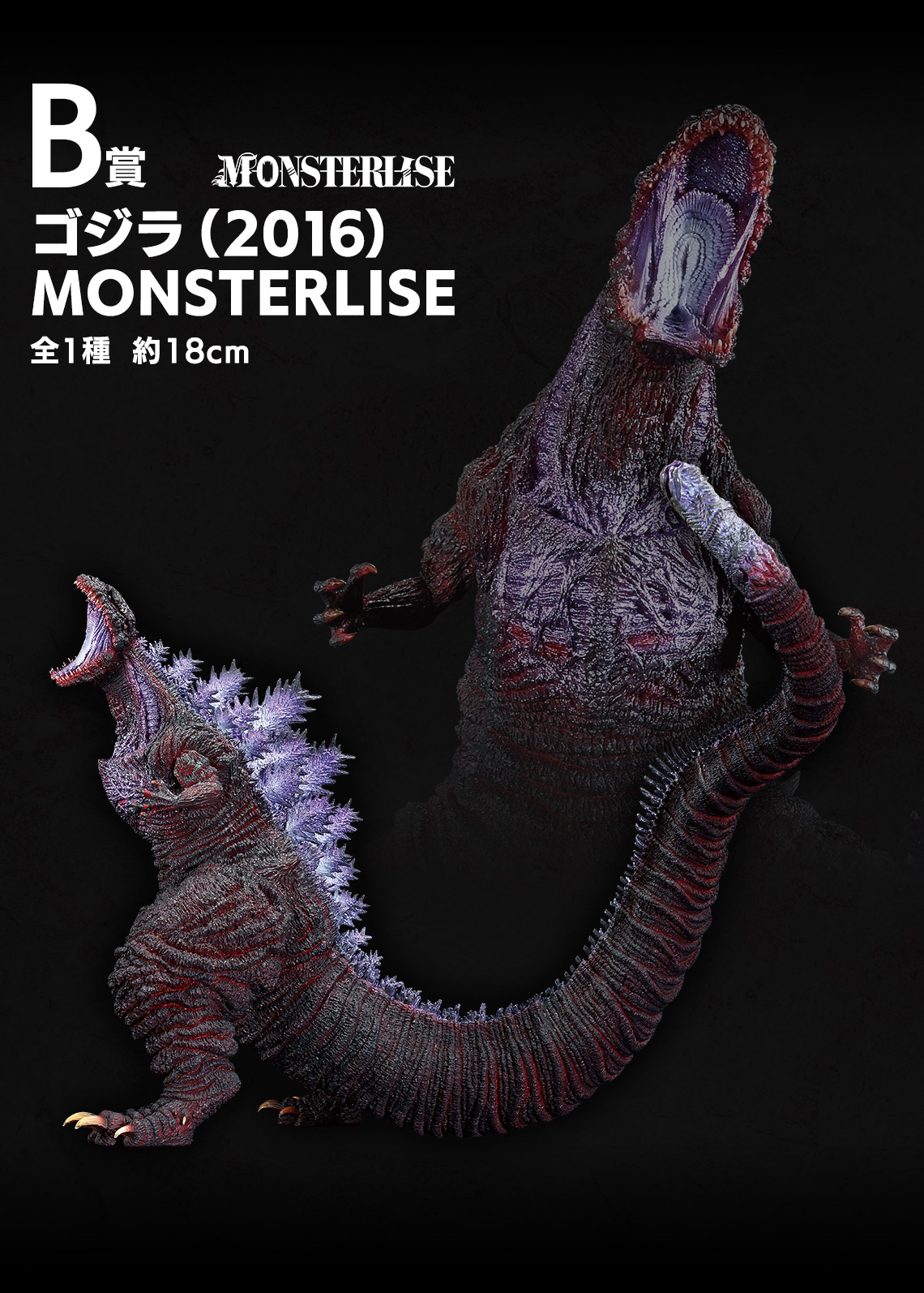 GODZILLA 1番くじ 一番くじ ゴジラ 怪獣乱舞 -荒ぶるモノ-｜一番