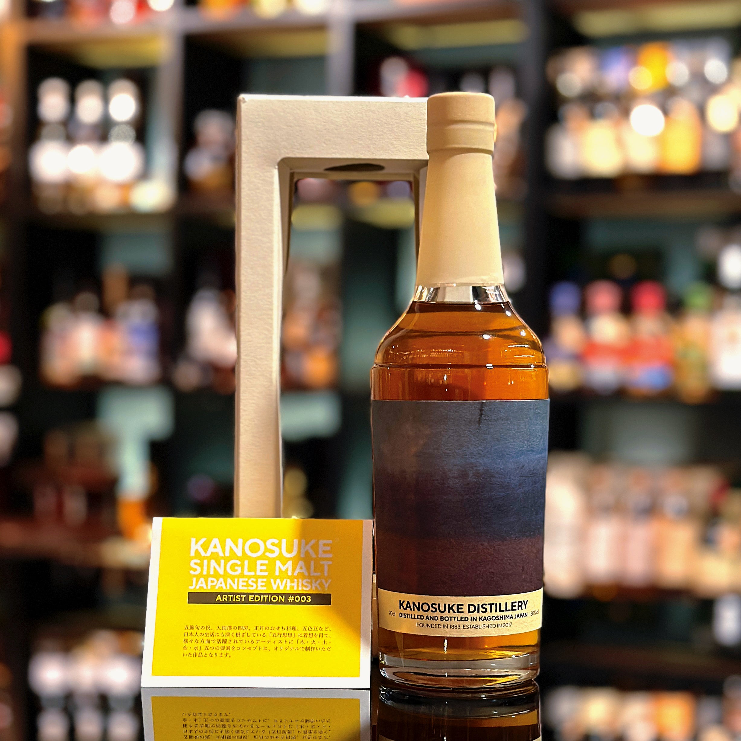 嘉之助「藝術家#003限定版」日本單一麥芽威士忌– The Central Whisky
