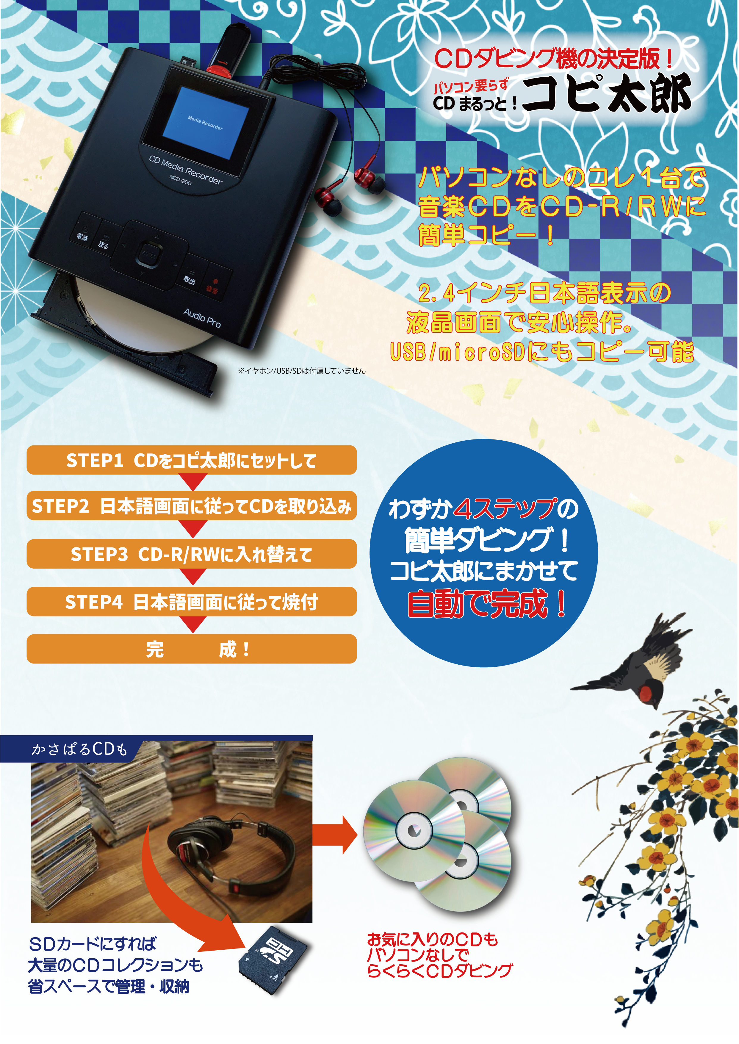 パソコン要らず CDまるっと！コピ太郎 MCD-280 – TOHSHOH