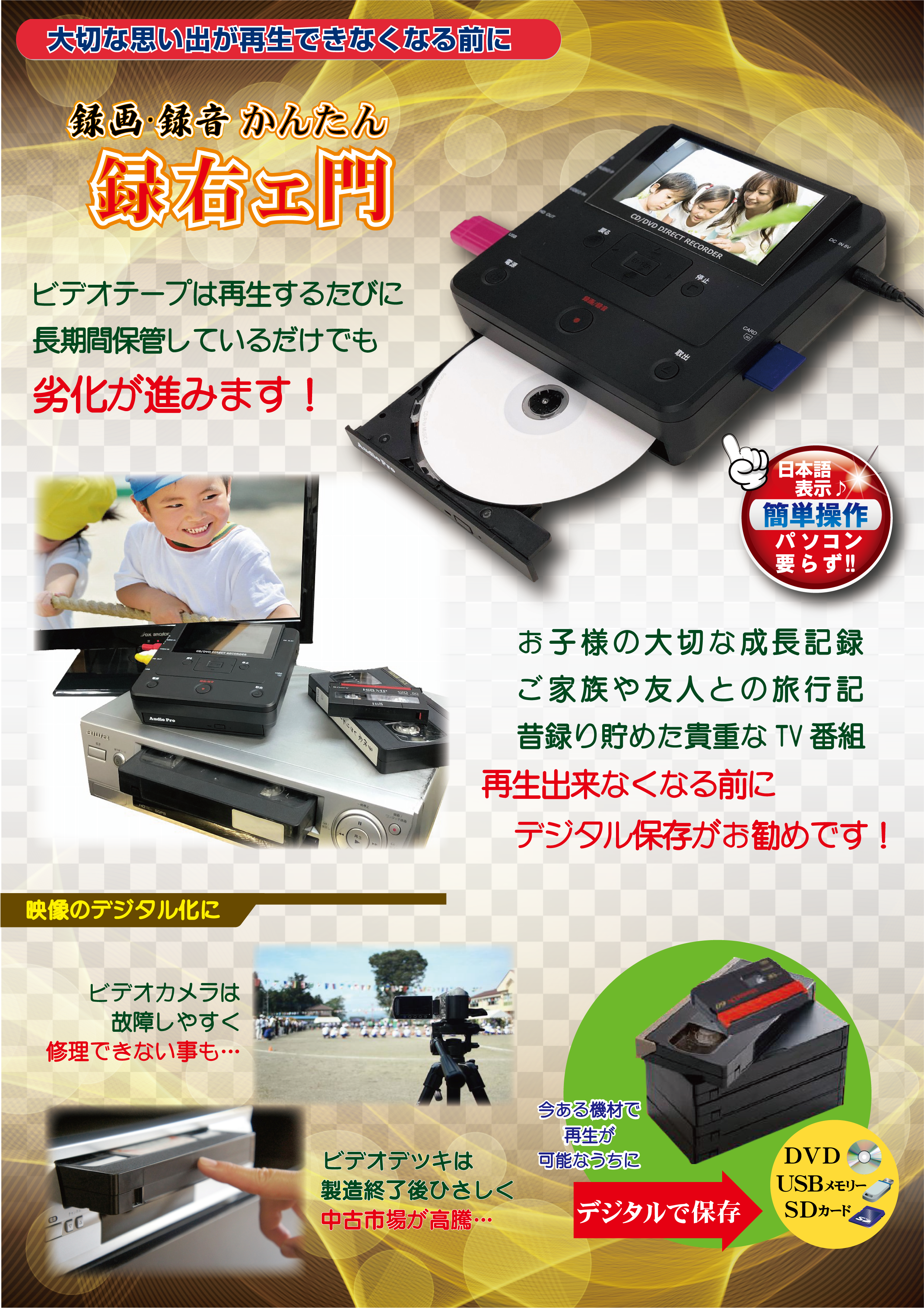 パソコン要らず！CD/DVD録画・録音かんたん録右ェ門 DMR-0720