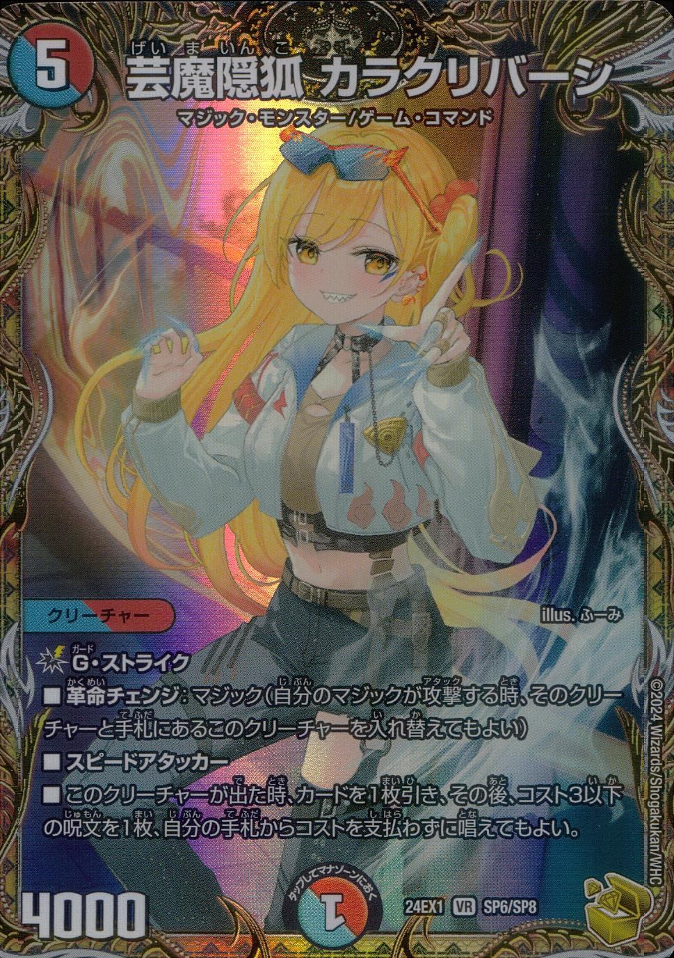 カラクリバーシ 金トレジャー 芸魔隠狐 カラクリバーシ 金トレジャー