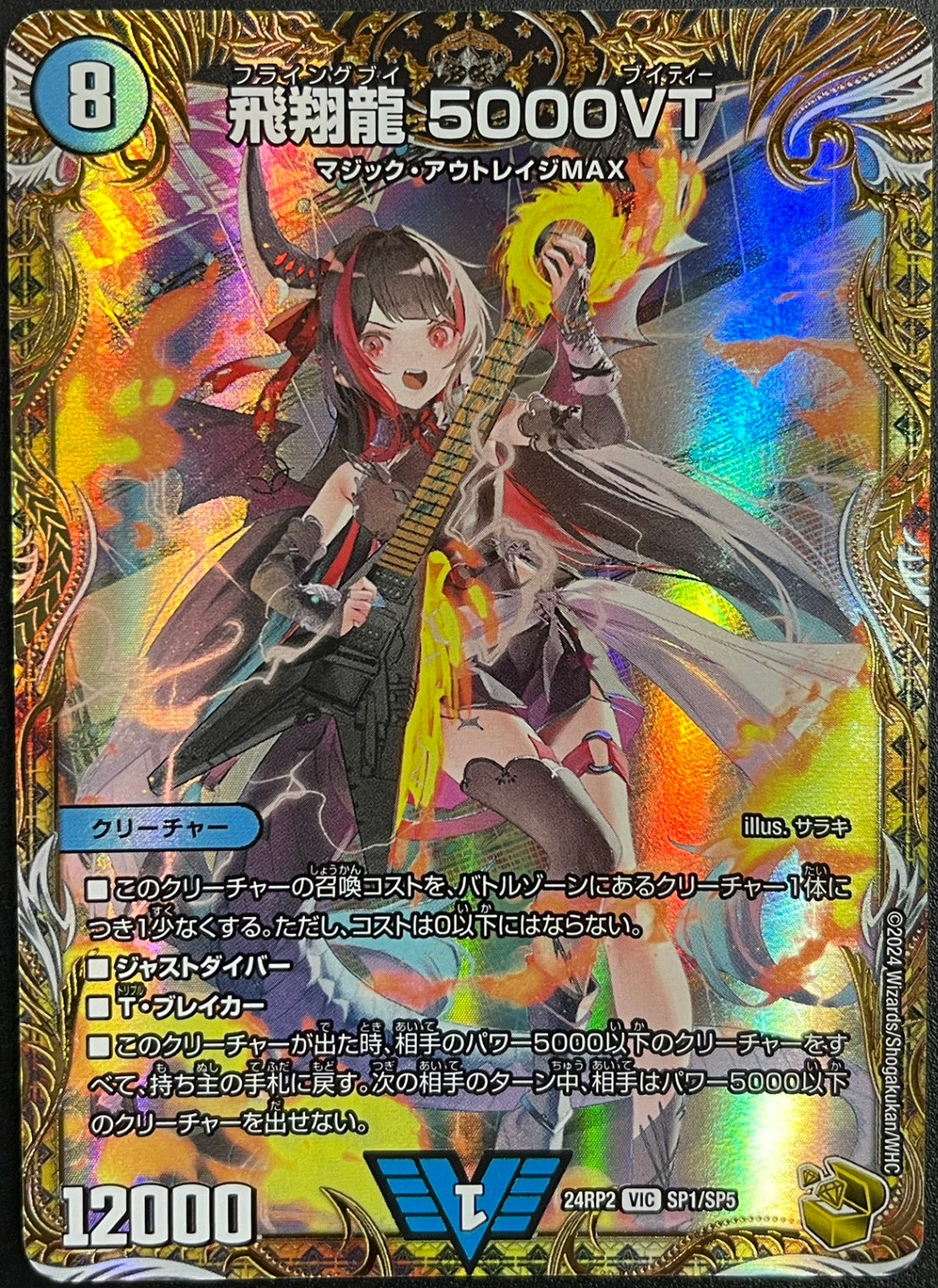 デュエマ 飛翔龍 5000VT CS優勝プロモ 飛翔龍5000vt csプロモ 5000VT