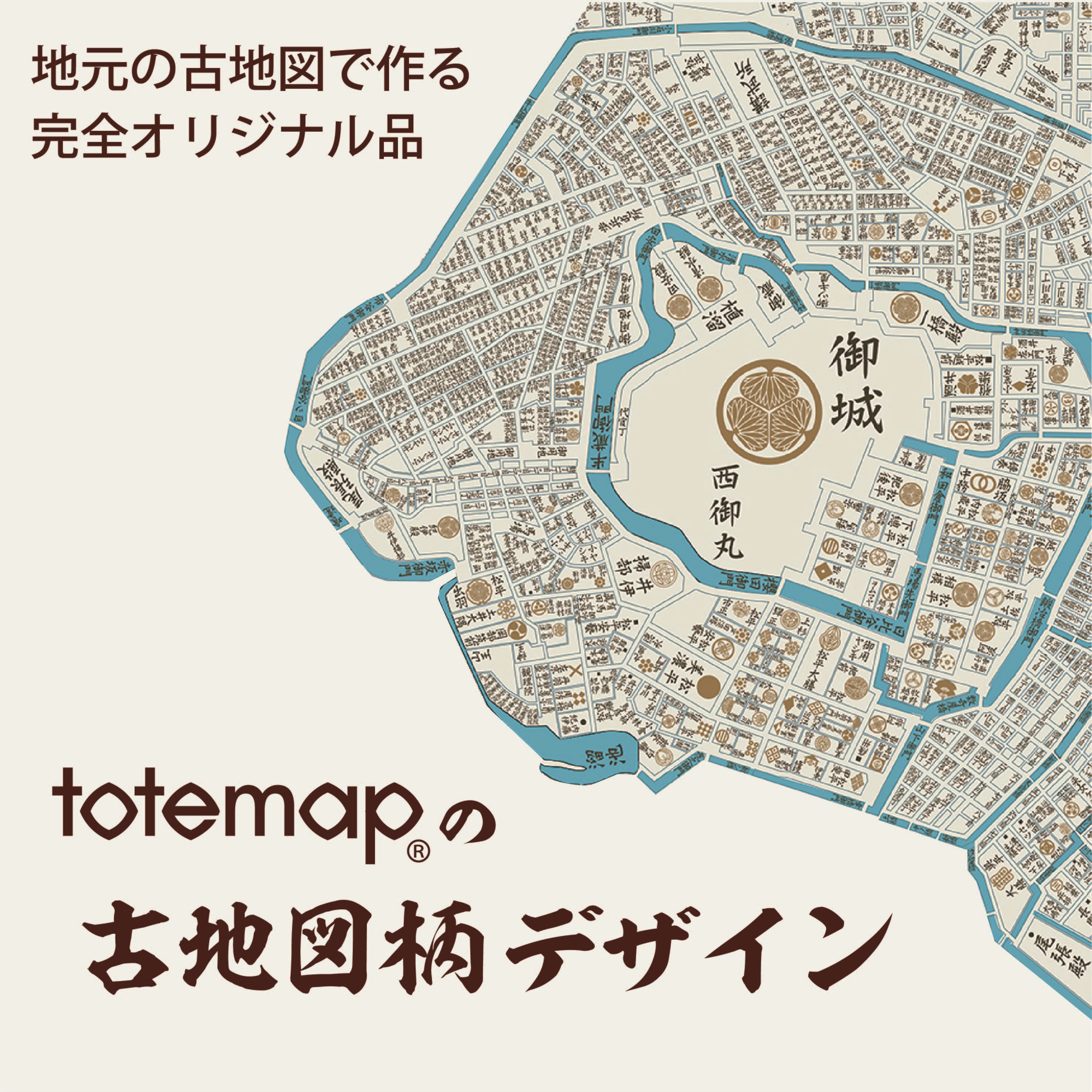 totemapの古地図柄デザイン ①、古版 日本地図 コレクター向き