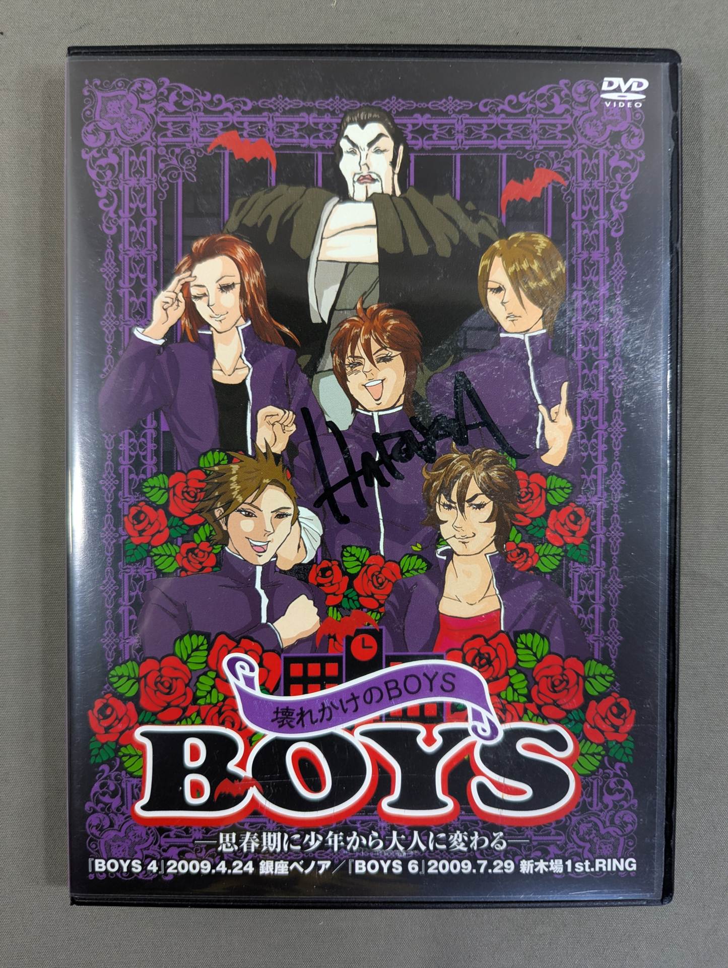 HARASHIMA 直筆サイン入り】 BOYS ☆壊れかけのBOYS☆ – 闘道館