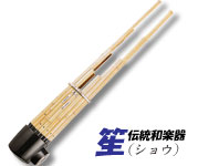 和楽器 ＞ 笛（縦笛・横笛）