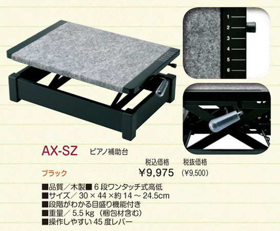 アクセサリー（ピアノ） ＞ 補助ペダル/補助台 ＞ ピアノ補助台 定番