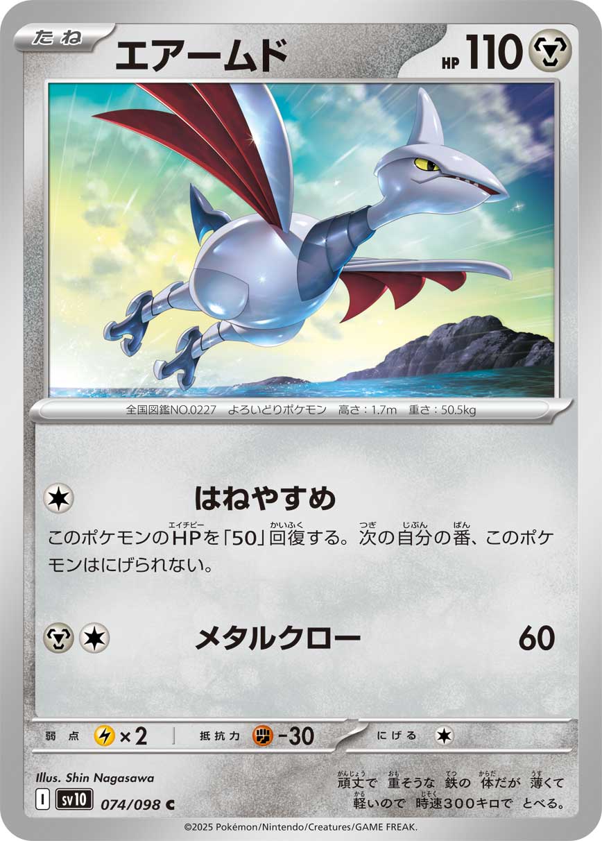 ポケモンカード e エアームド 渦巻 PSA10 2024 エアームド PSA 10
